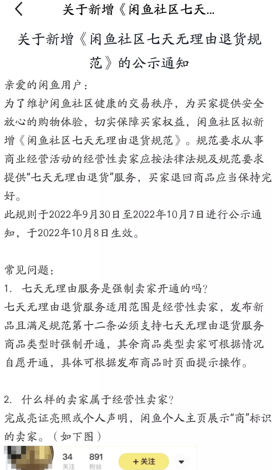 閑魚買東西可以退貨嗎？閑魚不支持七天無理由退貨的賠償規則