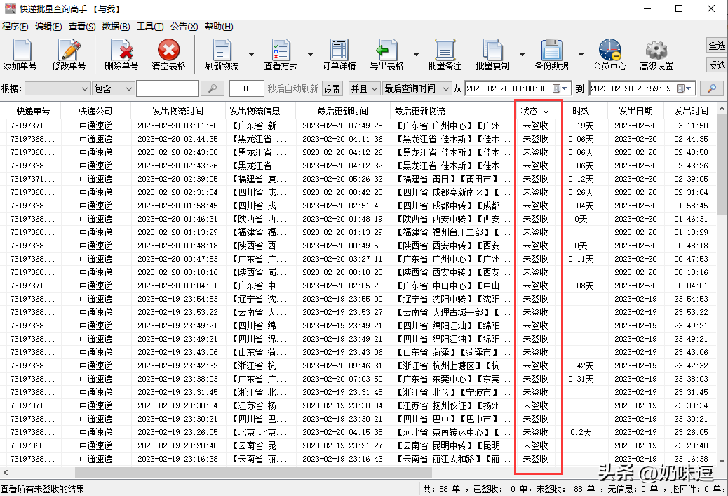 怎么查單號物流信息查詢？教你快速一鍵查詢物流快遞單號的辦法