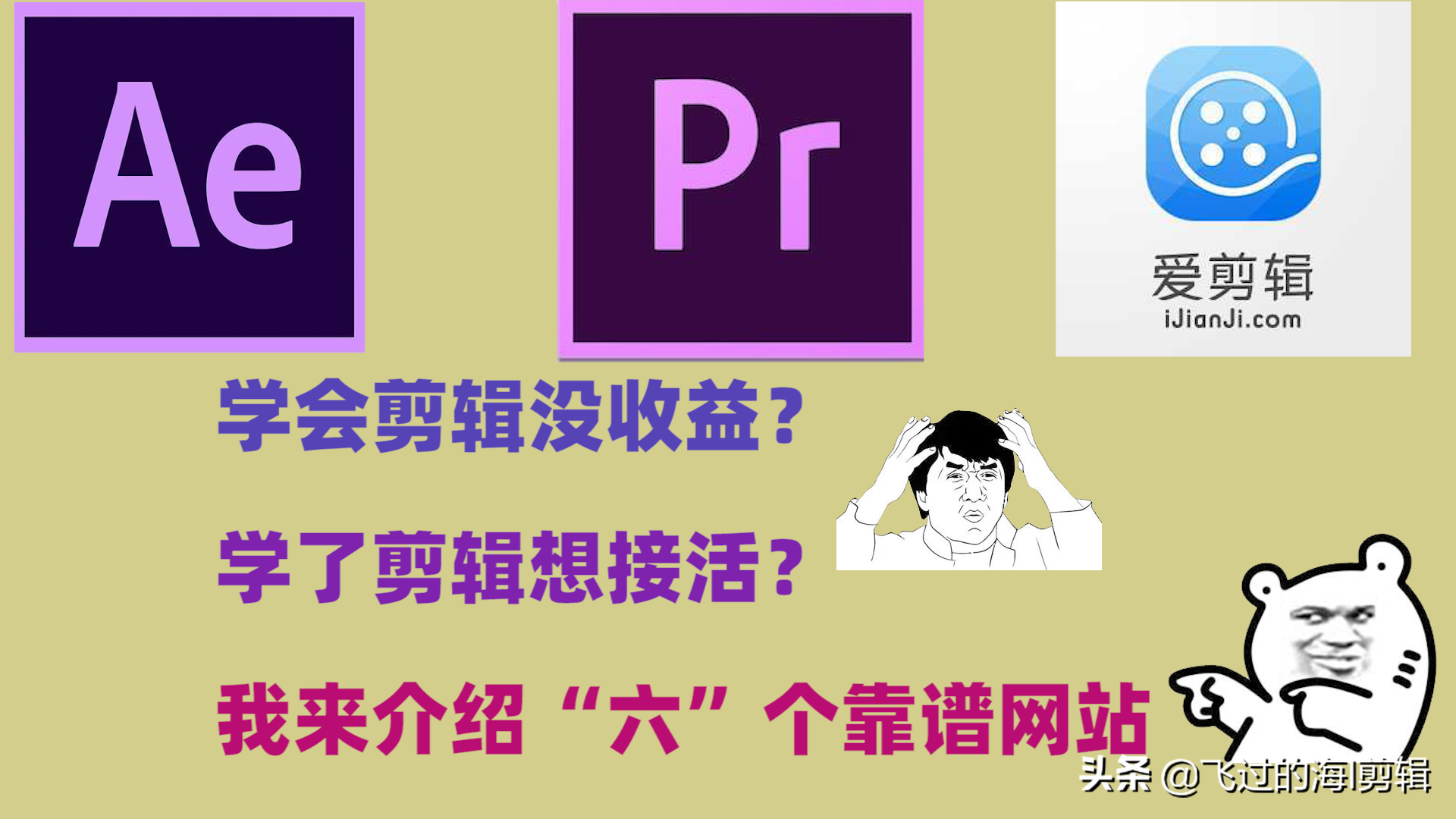 剪輯接單平臺app有哪些？視頻剪輯接單賺取渠道的平臺推薦