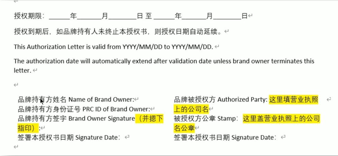 亞馬遜品牌授權書怎么弄？亞馬遜店鋪品牌授權流程及用戶界限