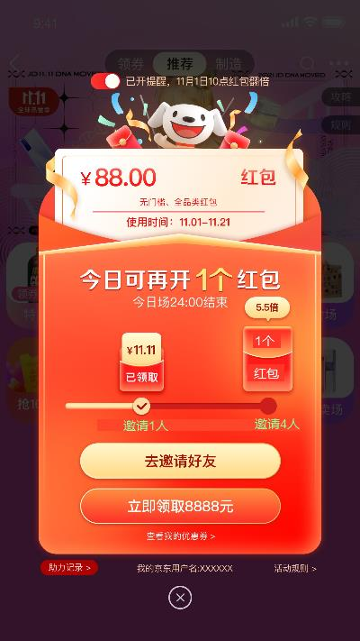京東驚喜紅包在哪里領？京東領取紅包流程及使用方法介紹