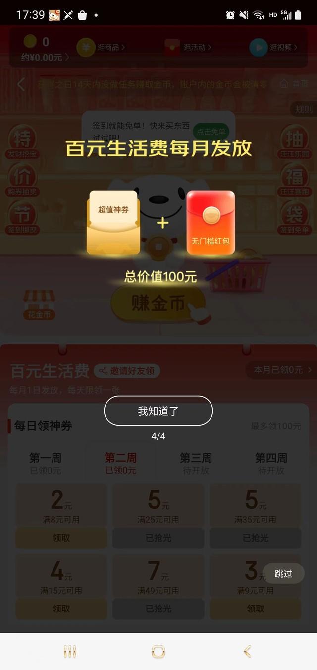 京東會(huì)員plus有什么用？京東會(huì)員的隱藏特權(quán)及相關(guān)福利介紹