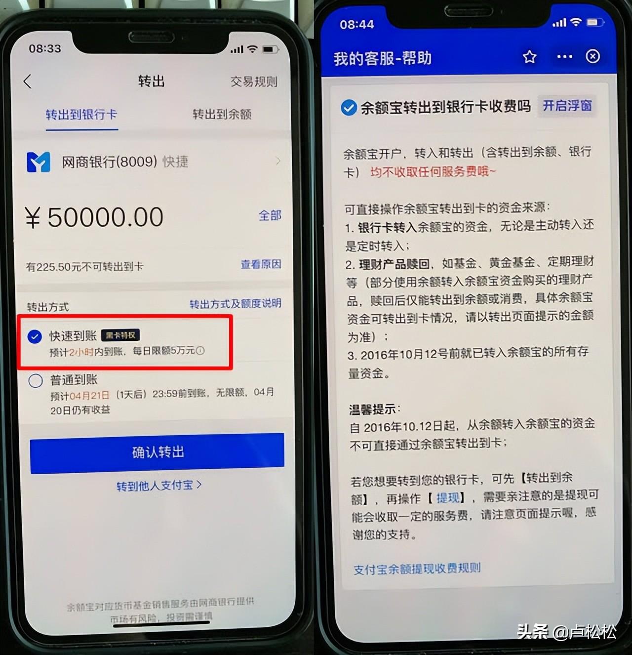 支付寶提現手續費收取標準（支付寶余額寶里的20萬怎么免費提現）