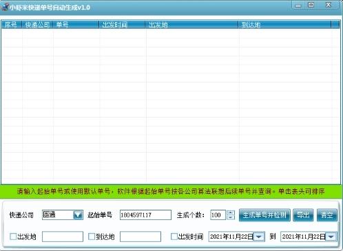 超級單號網站登錄（快遞物流單號自動生成工具推薦）
