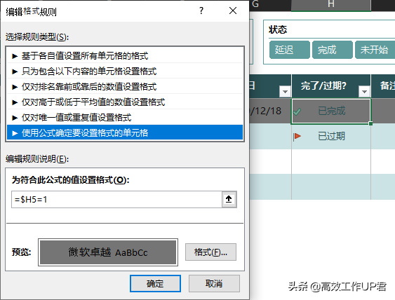待處理事項表格怎么制作？教你制作Excel版本的待辦事項列表