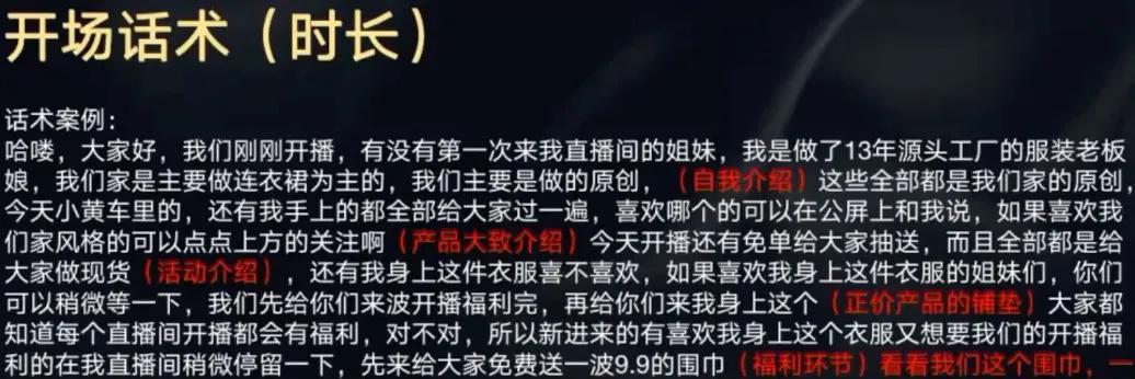 直播介紹產(chǎn)品的話術(shù)大全（新手主播直播開場話術(shù)和留人話術(shù)）