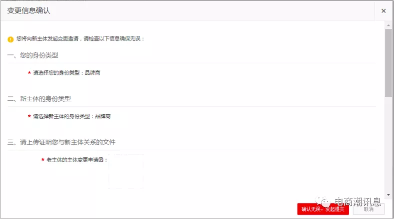 天貓商家中心入口在哪里？關于天貓店鋪主體變更申請流程