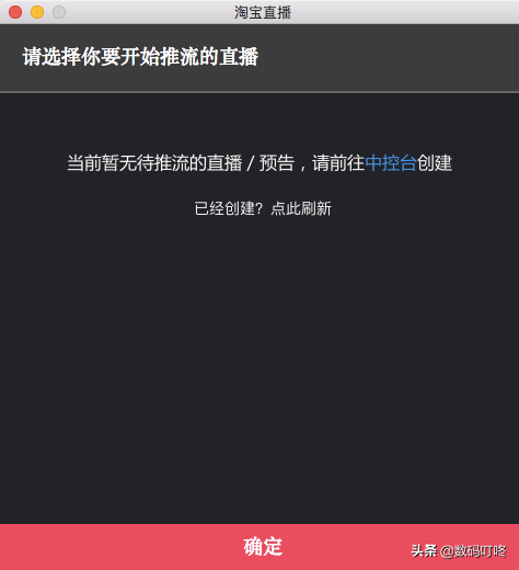 淘寶pc端直播設置教程（淘寶直播帶貨PC客戶端推流方法官方教程）