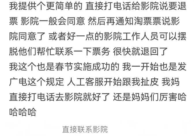 電影票怎么退票？電影票買錯了已經開場怎么退？