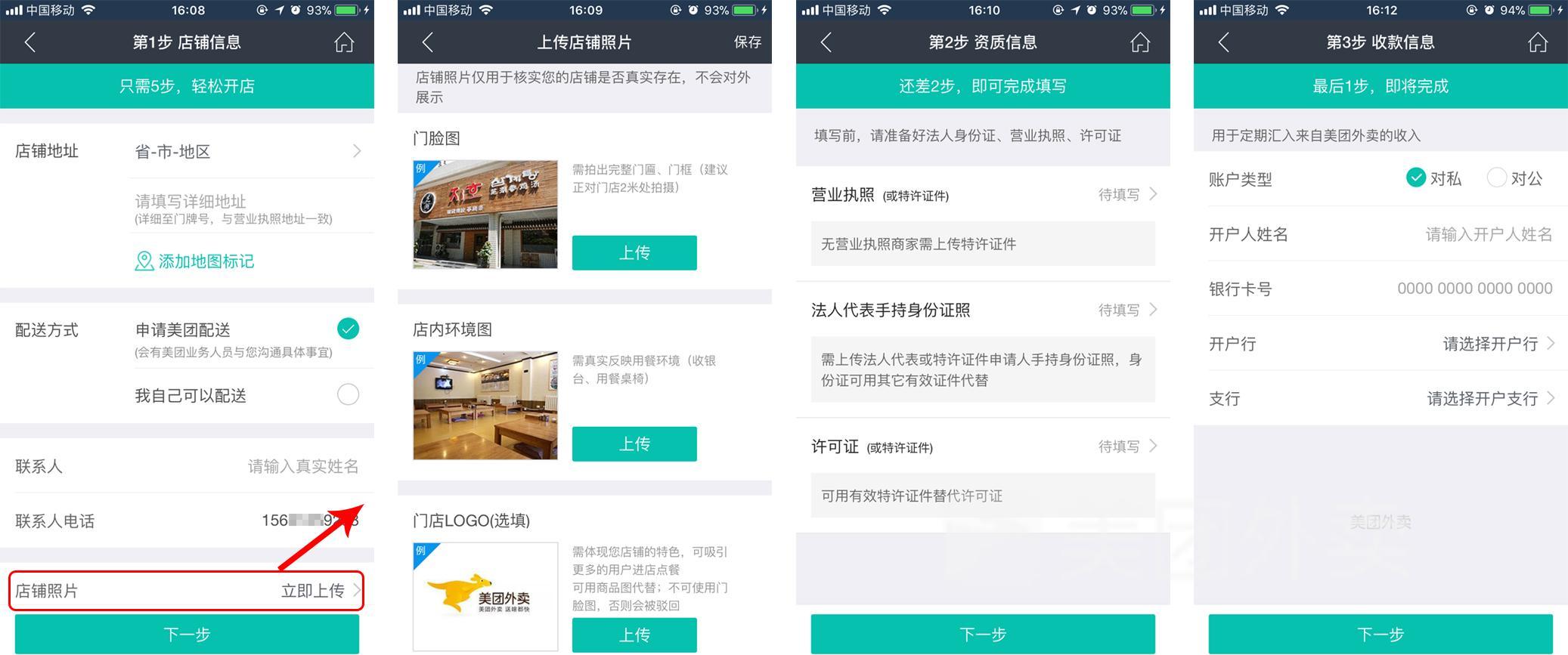 在美團上怎么開店？在美團開設店鋪的流程及入駐條件