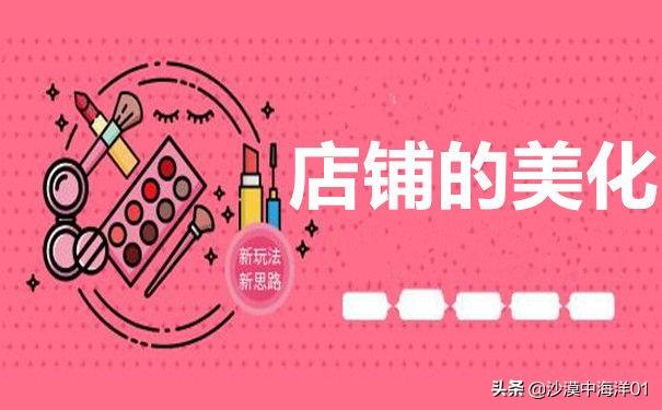 手機怎么裝修淘寶店鋪？淘寶店鋪裝修軟件有哪些？