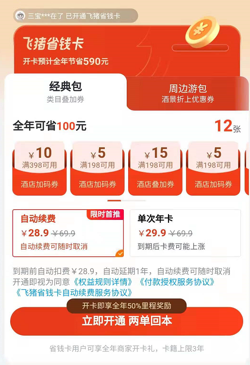 飛豬旅行里程有什么用？飛豬旅行里程兌換規(guī)則詳解