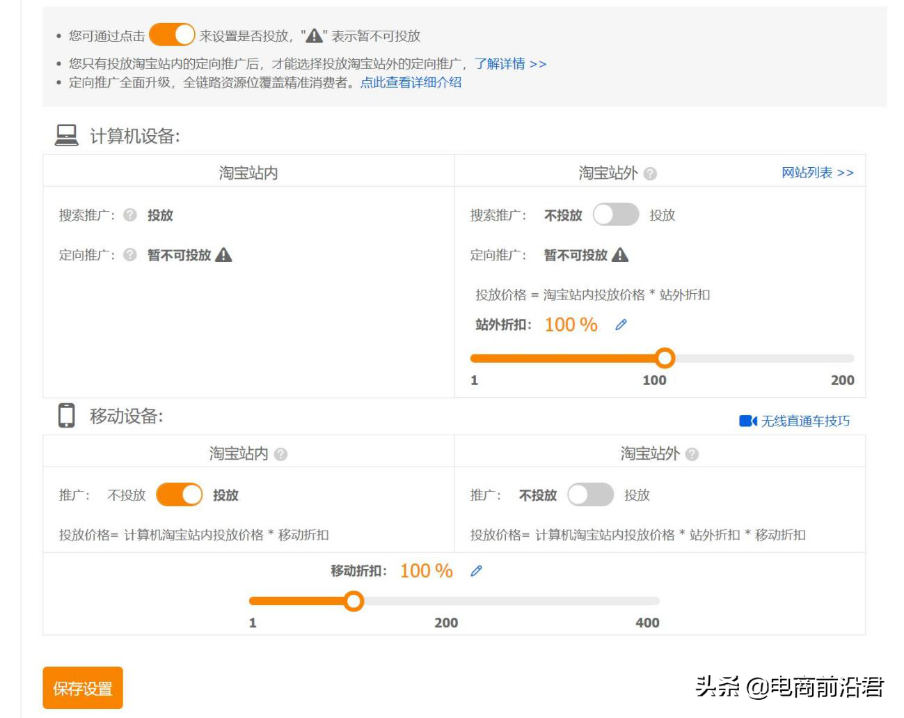 直通車怎么開才有效果？解析直通車開通條件及技巧