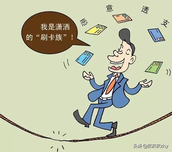 惡意消費是什么意思？解析惡意消費行為有什么影響和處罰