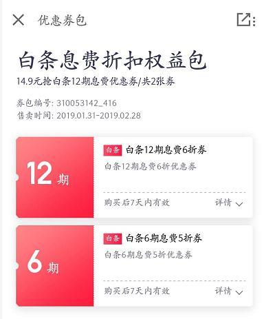 開通京東白條有什么好處和壞處？支付寶花唄和京東白條的區別比較