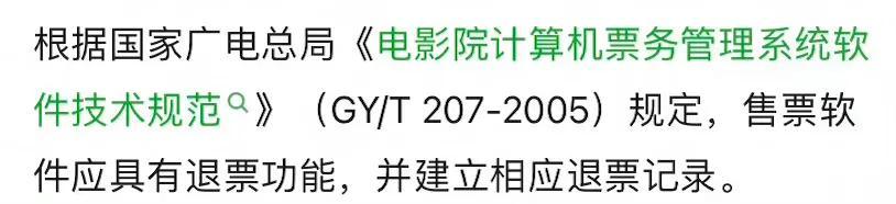 電影票怎么退票？電影票買錯了已經開場怎么退？