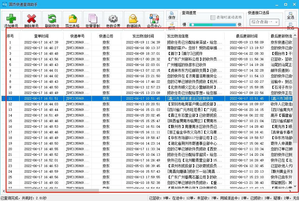 京東配送查詢怎么查？京東配送快遞單號查詢的方法及操作步驟