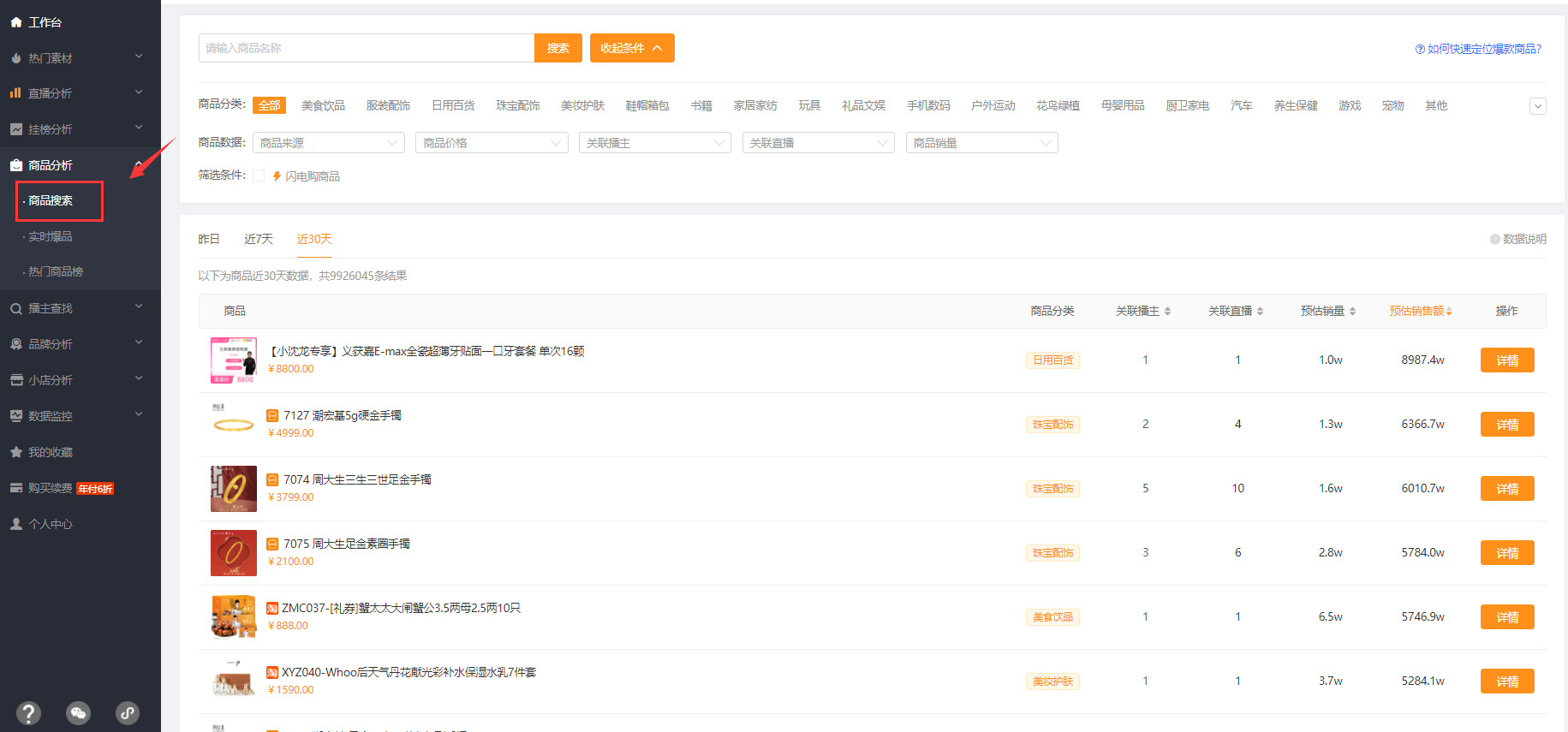 飛瓜快數有什么用？飛瓜數據是怎么獲取的？