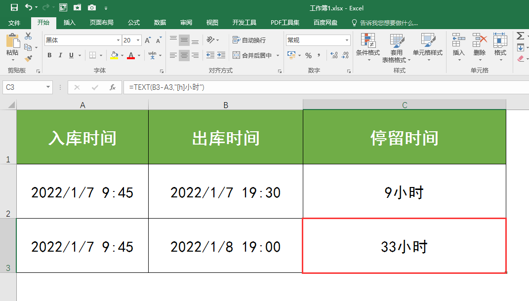 停留時(shí)間計(jì)算公式是怎樣的？教你用Excel計(jì)算兩個(gè)時(shí)間之間的小時(shí)差