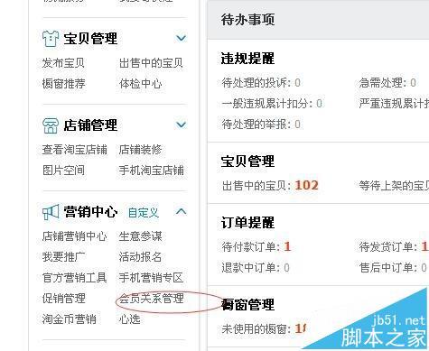 淘寶店鋪會員收費嗎？淘寶賣家開通會員的設置辦法及步驟