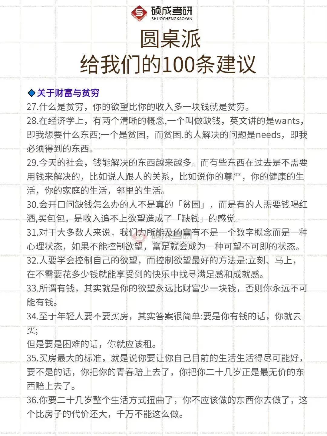 圓桌派的功能定位是什么？關于圓桌派上的一百條人生建議