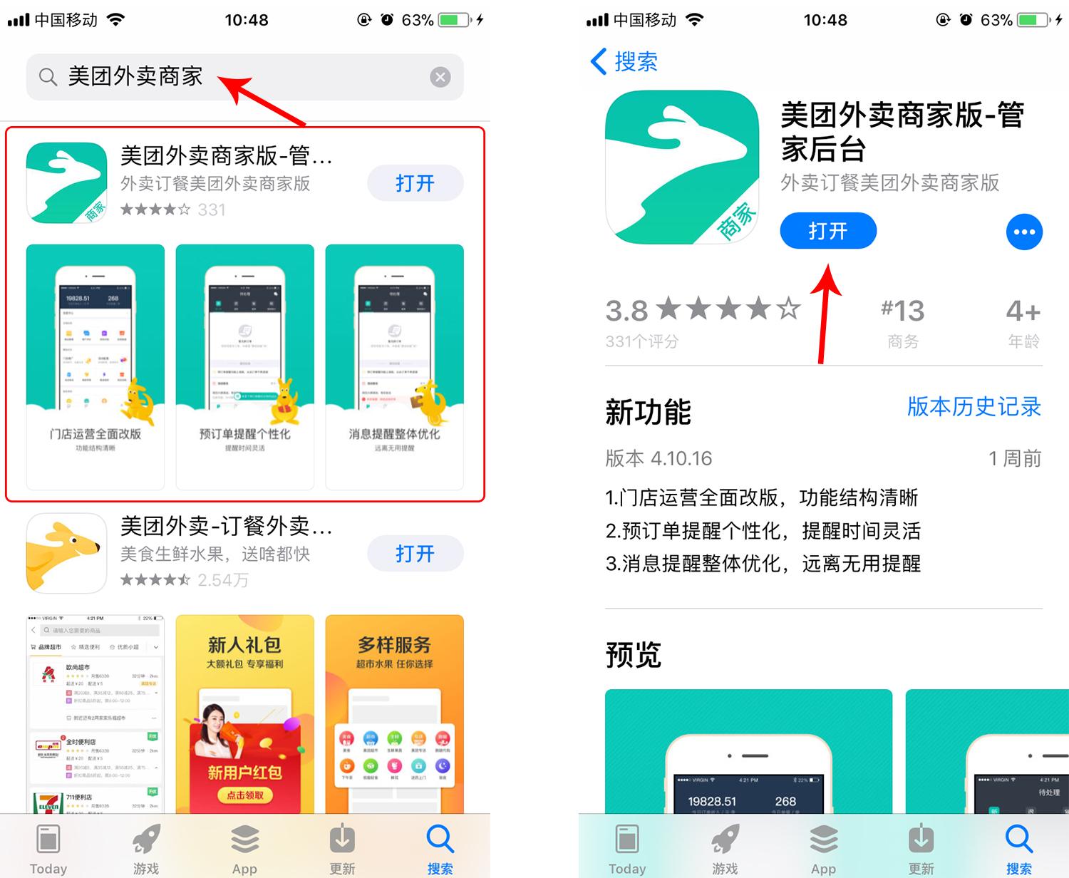 在美團上怎么開店？在美團開設店鋪的流程及入駐條件