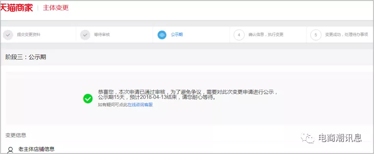 天貓商家中心入口在哪里？關于天貓店鋪主體變更申請流程