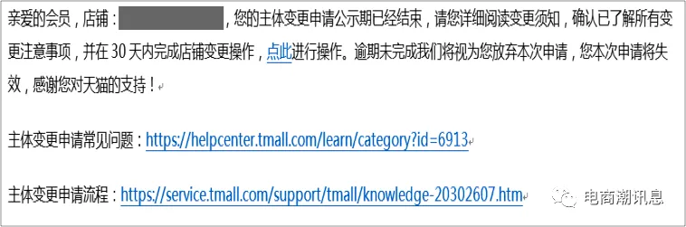 天貓商家中心入口在哪里？關于天貓店鋪主體變更申請流程
