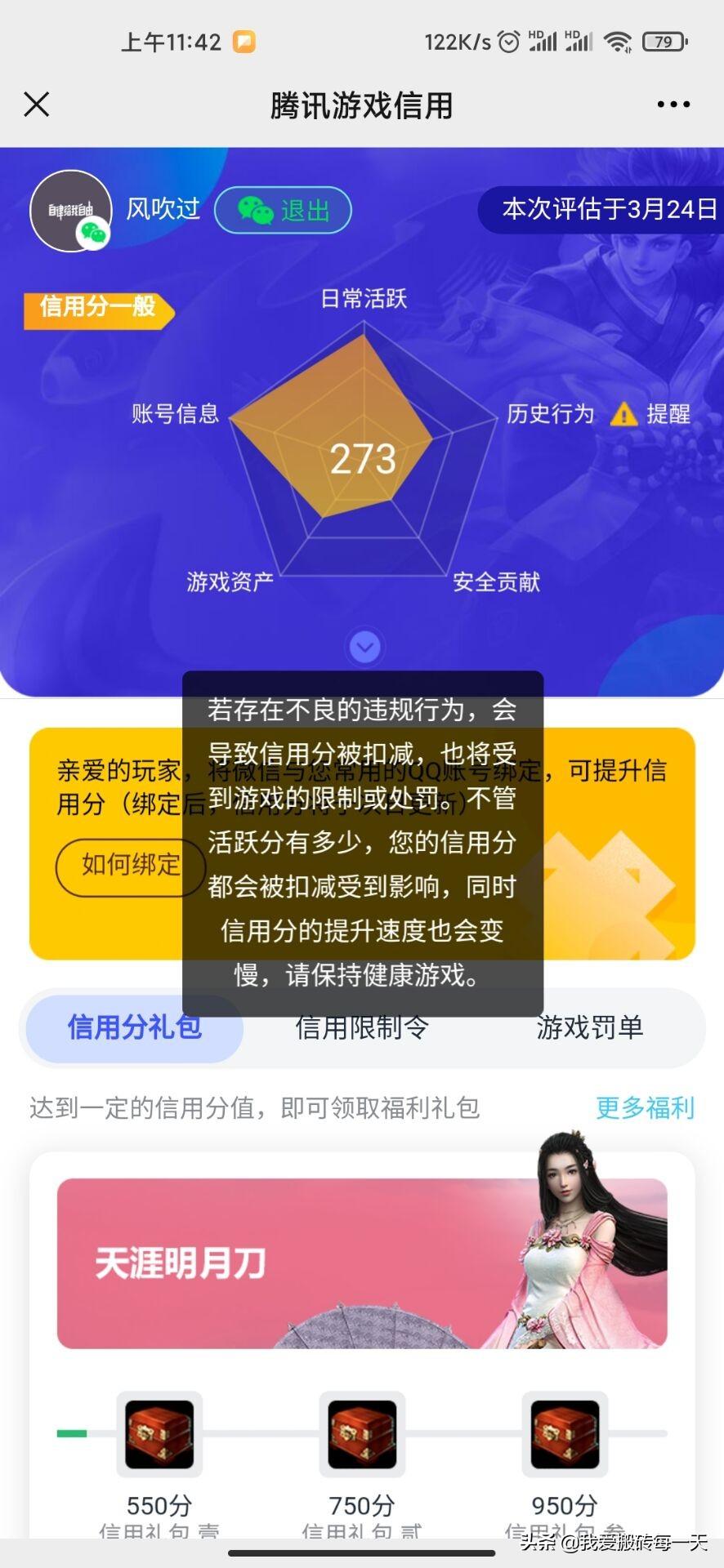 信譽分查詢官網介紹（騰訊游戲信用分的查詢以及提升方法）