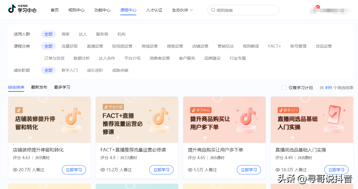 抖音直播要求條件有哪些？新手做直播必備條件及注意事項