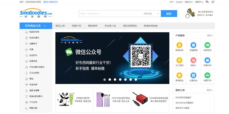 全渠道搜索下載網(wǎng)站有哪些？全渠道分銷零售平臺排行榜前十名