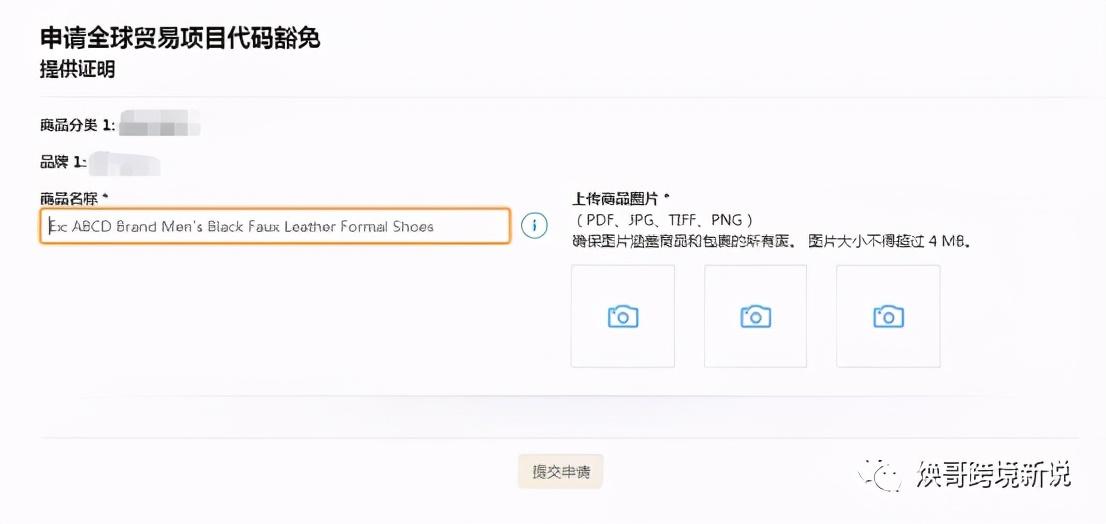 upc豁免是什么意思？亞馬遜申請upc豁免的具體操作步驟