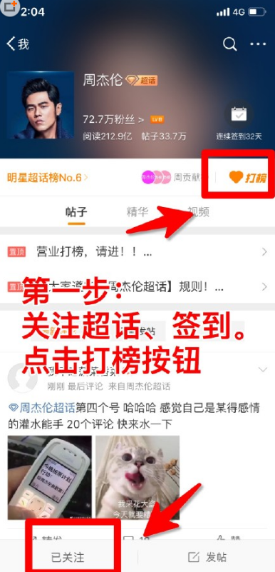 怎么打榜投票做數據？2022微博怎么打榜明星做數據？
