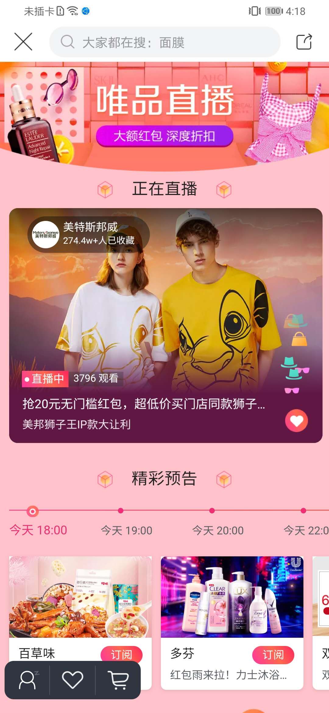 唯品會官網直播入口在哪里？唯品會東西是正品嗎靠譜嗎？