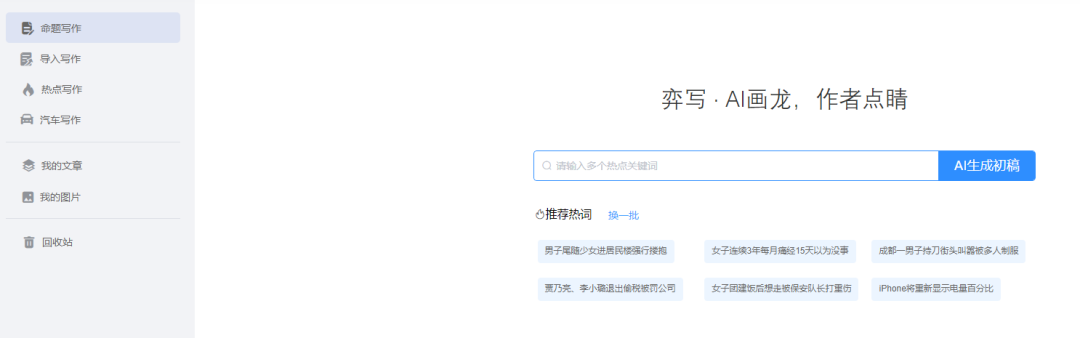 可以自動寫文章的軟件有哪些？推薦幾個好用的AI智能寫文章神器