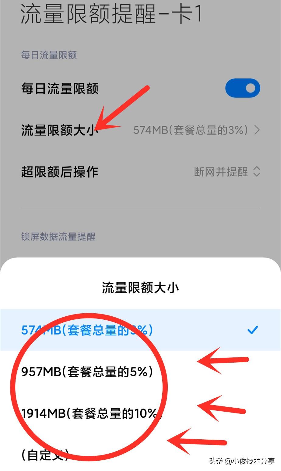 淘流量在哪里設置？手機流量監控設置方法教程詳解