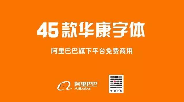 阿里巴巴普惠體是免費字體么？阿里巴巴普惠體適用什么風格？