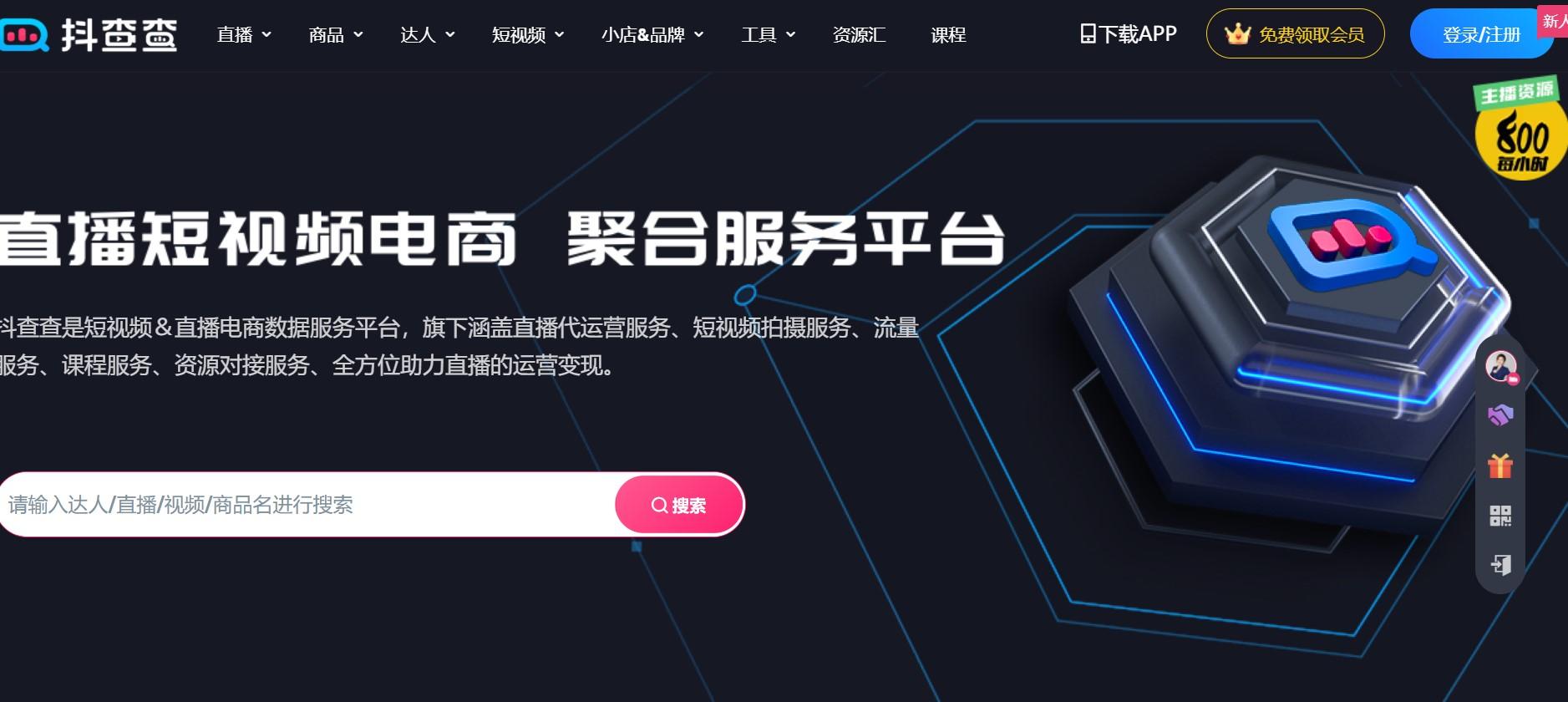 微盟直播怎么開通？帶貨必備的十大直播電商平臺推薦