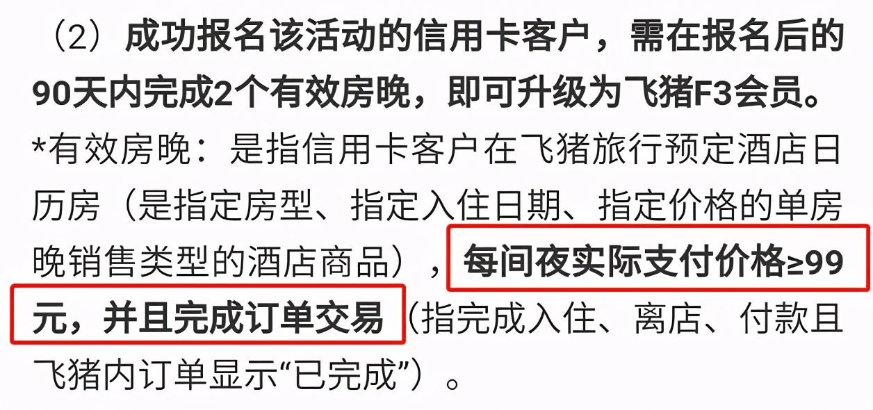 飛豬旅行里程有什么用？飛豬旅行里程兌換規(guī)則詳解