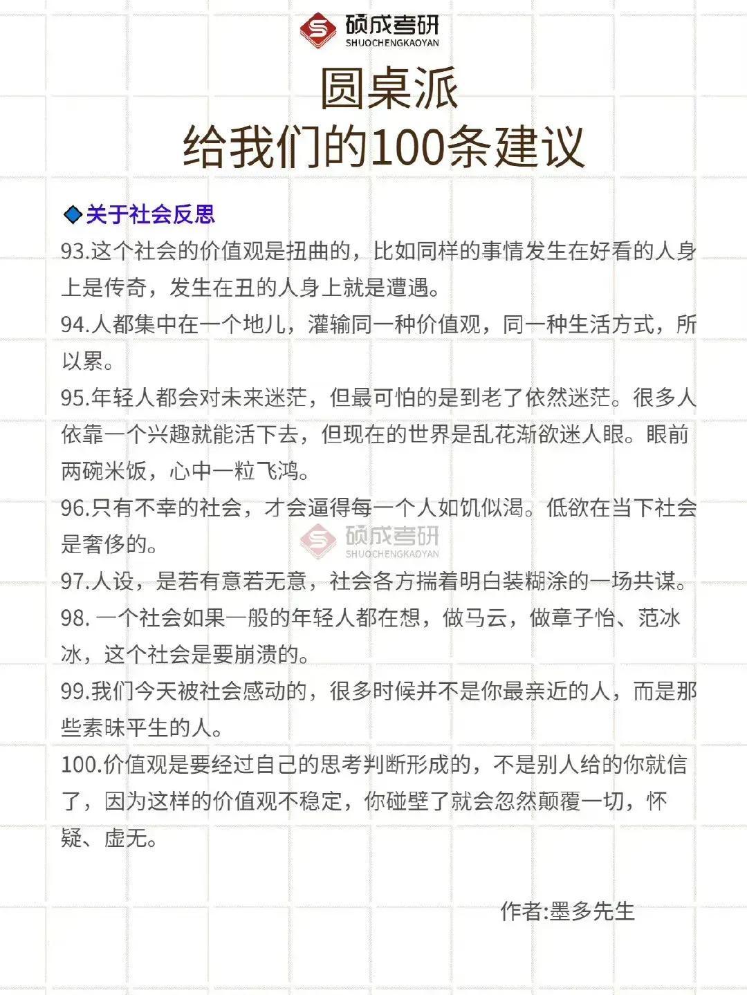 圓桌派的功能定位是什么？關于圓桌派上的一百條人生建議