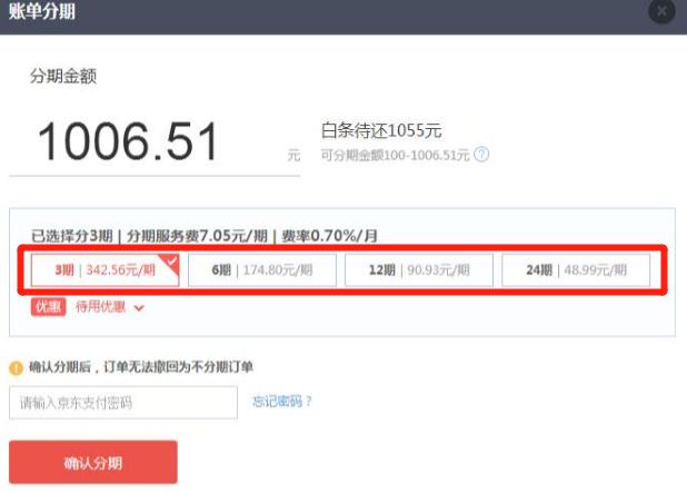 開通京東白條有什么好處和壞處？支付寶花唄和京東白條的區別比較