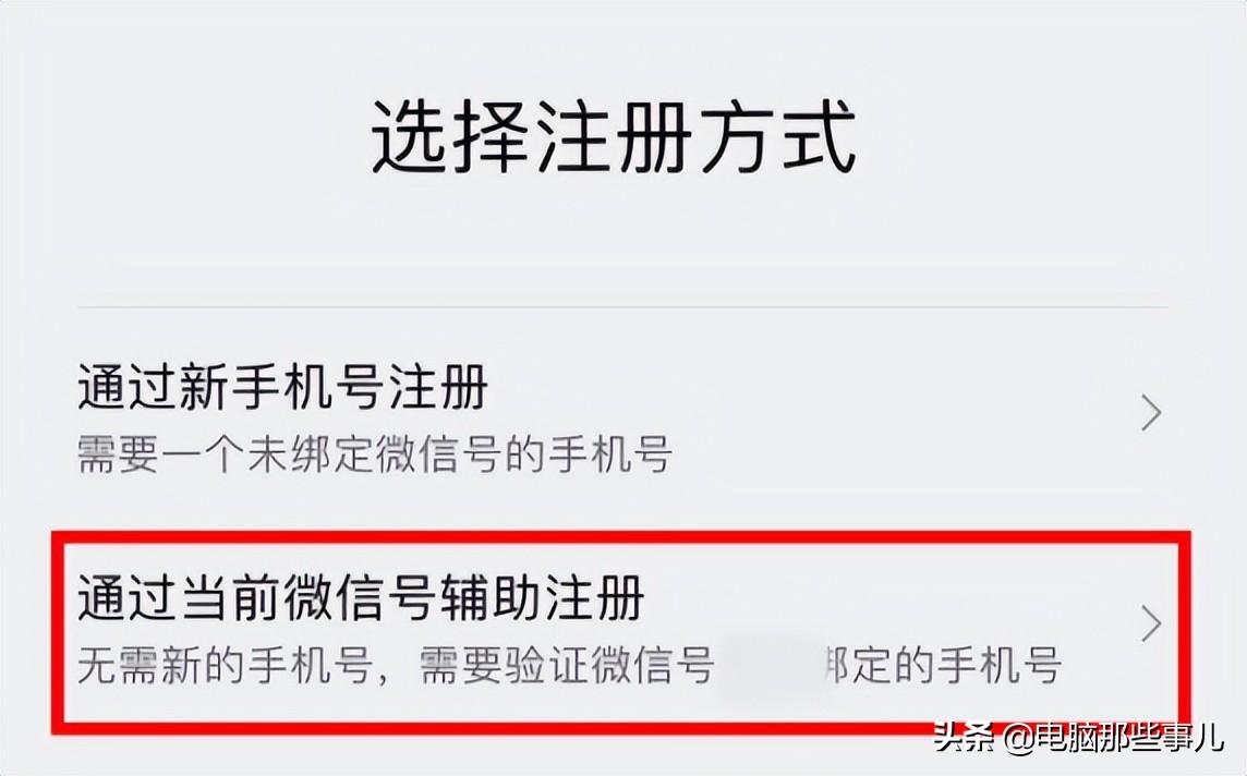 怎么申請微信號?教你用一個手機注冊第二個微信號實際操作步驟