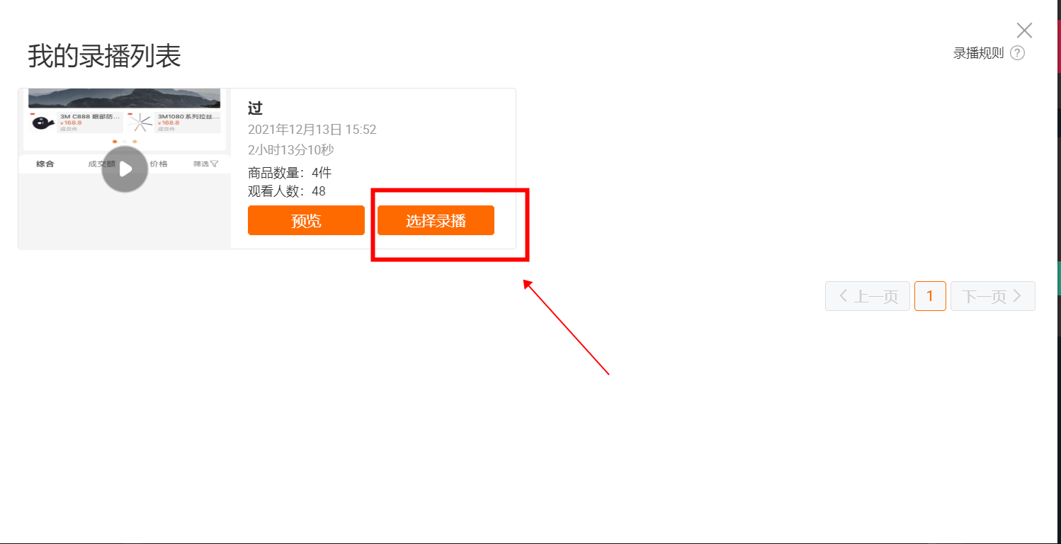 1688直播入口在哪里？境外直播app平臺有哪些？