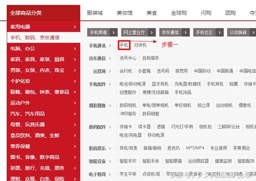 京東商城網上購物教程是什么？詳解完整的網上購物的流程