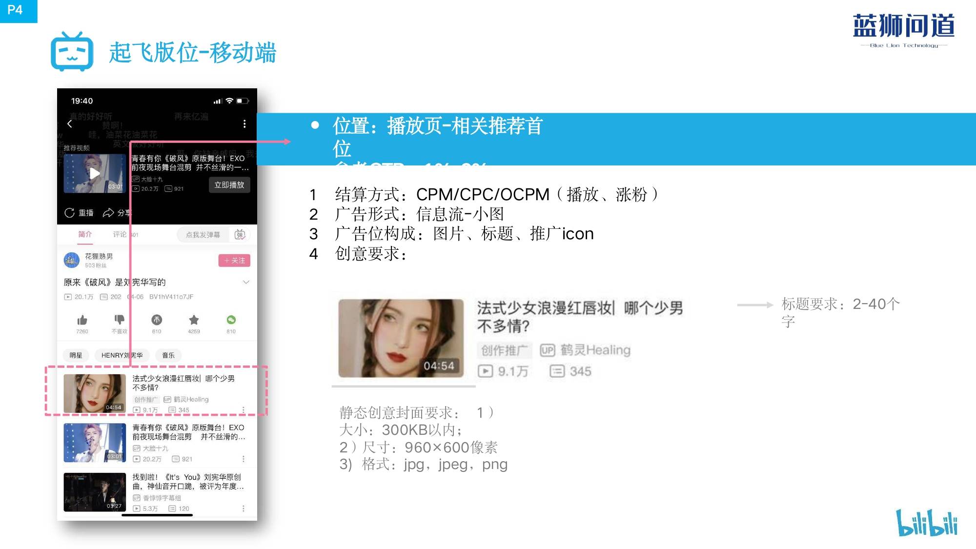 b站播放量怎么算錢？盤點b站付費推廣的方法技巧有哪些