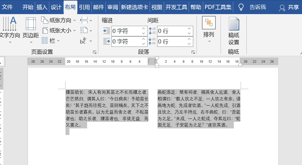通欄排版怎么設置？教你用word快速分欄排版的技巧和步驟