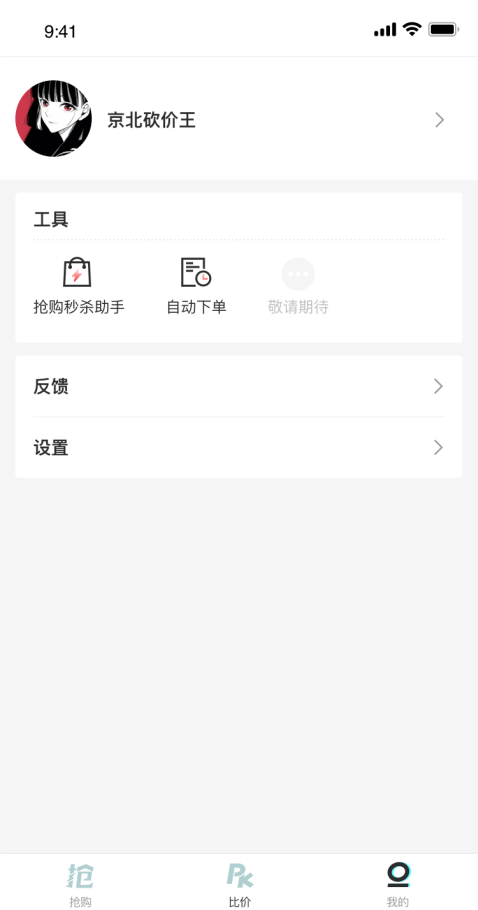 搶購軟件真的能搶到嗎？自動搶購秒殺軟件app推薦