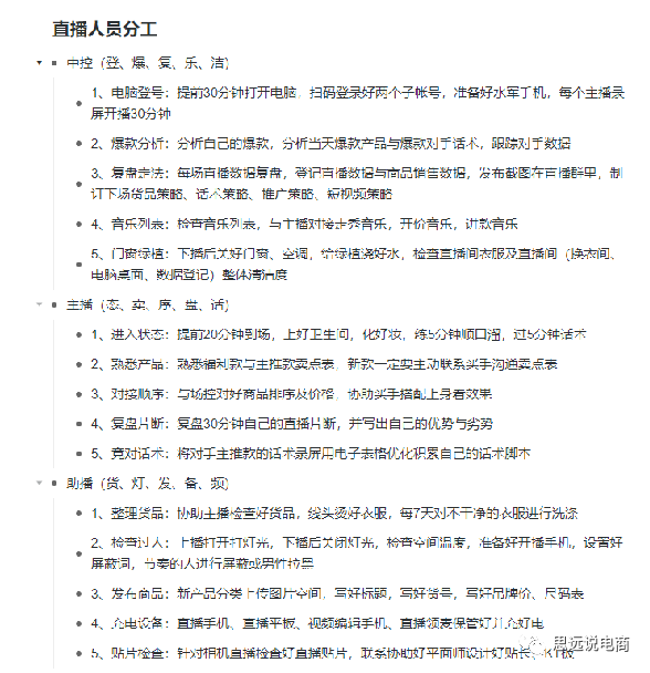 運營方案怎么做?抖音直播運營的技巧及清晰的撰寫思路