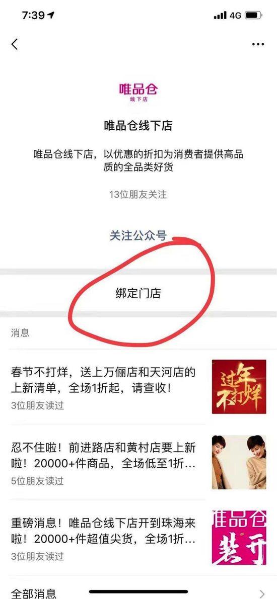 唯品倉為什么關(guān)門？社交電商平臺唯品倉線下店都關(guān)門了嗎？