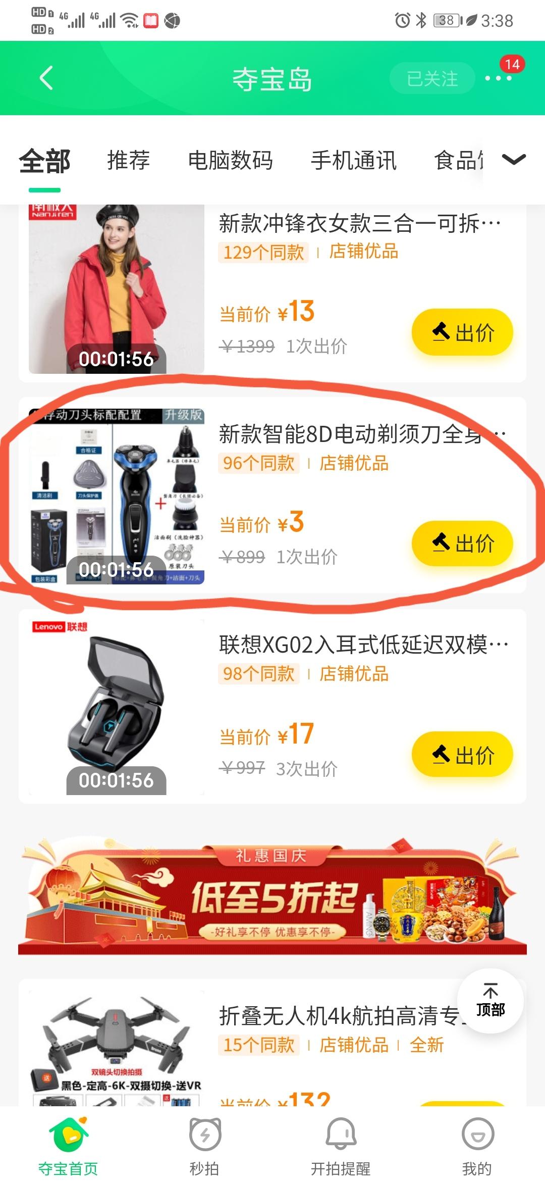 一元拍賣手機是真的嗎？盤點京東拍賣一元手機的技巧方法